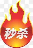 秒杀图标淘宝促销标签素材