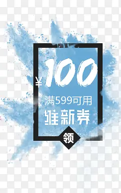 聚划算促销100优惠券