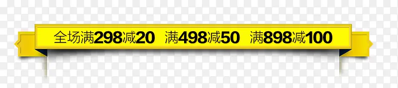 满减标签PNG图片素材下载_图片编号10534527-PNG素材网