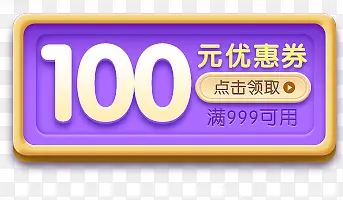 100元优惠券苏宁易购