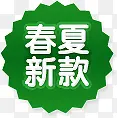 绿色春夏新款标签