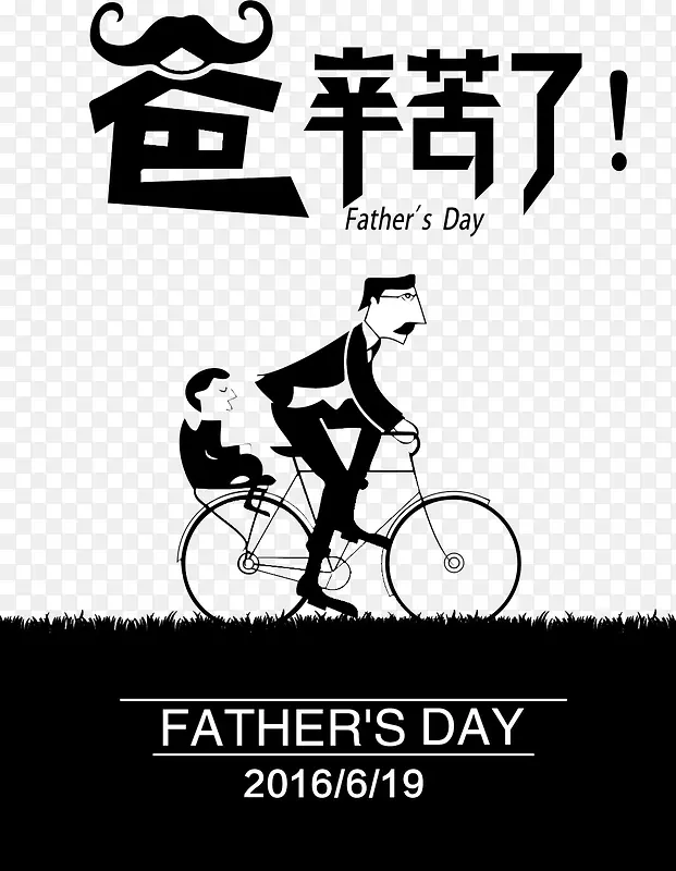 父亲节