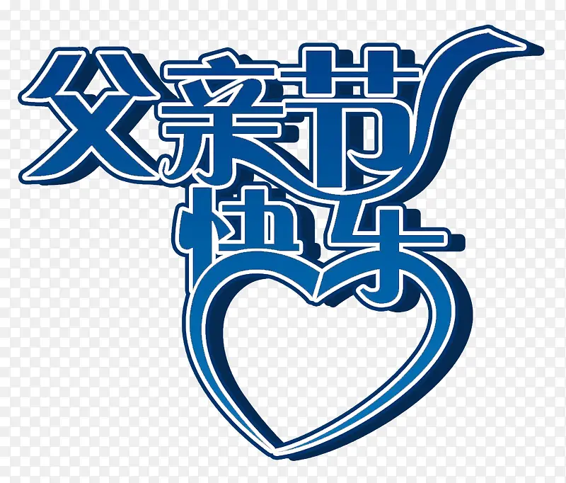 蓝底父亲节快乐艺术字PSD