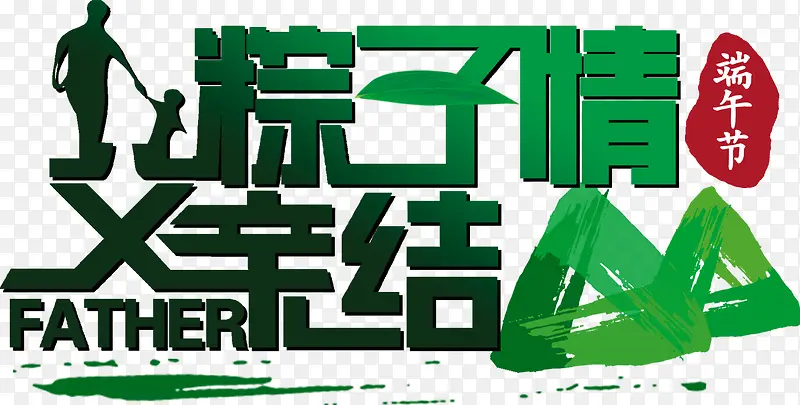 父爱PNG图片素材下载_图片编号10543611-PNG素材网