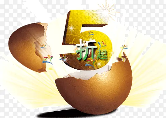 5折破壳