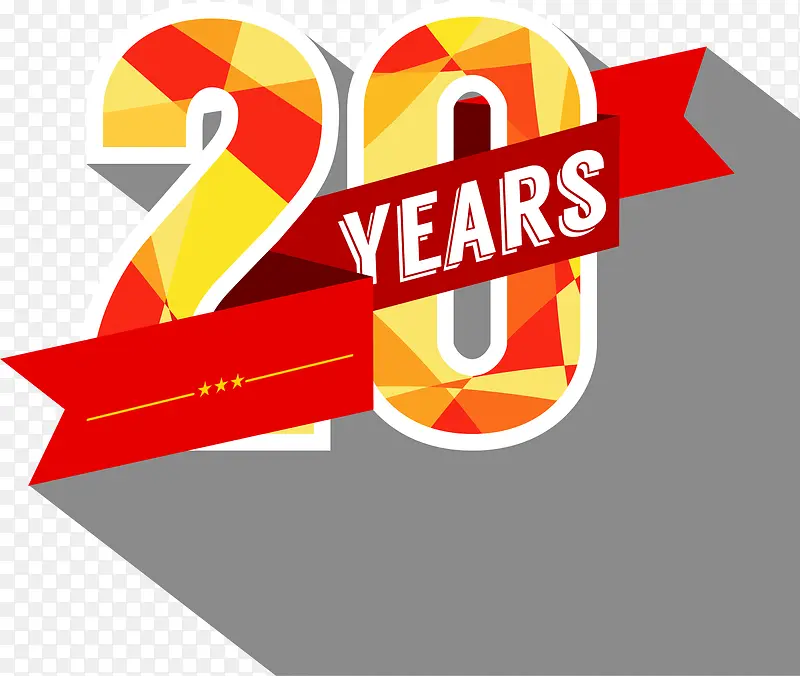 矢量手绘20周年艺术字