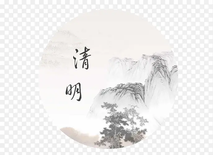 清明节艺术字