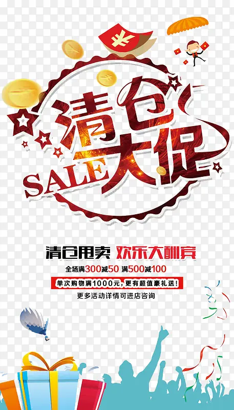 清仓大促PNG图片素材下载_图片编号10546404-PNG素材网