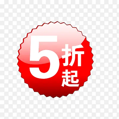 五折起