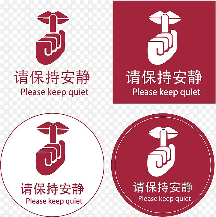 安静提醒PNG图片素材下载_图片编号10550185-PNG素材网