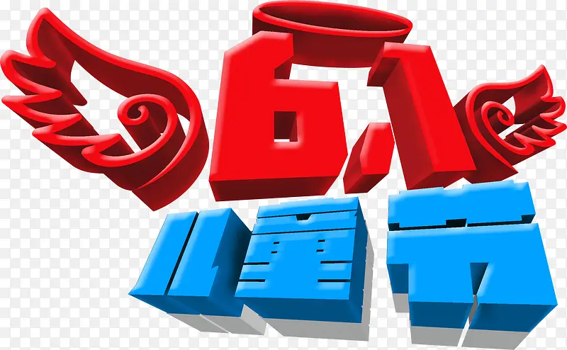 61儿童节字体设计