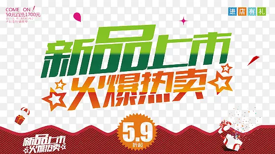 绿色新品上市PNG图片素材下载_图片编号10556103-PNG素材网