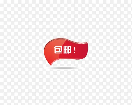 包邮PNG图片素材下载_图片编号10556303-PNG素材网