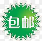 绿色花纹包邮标签