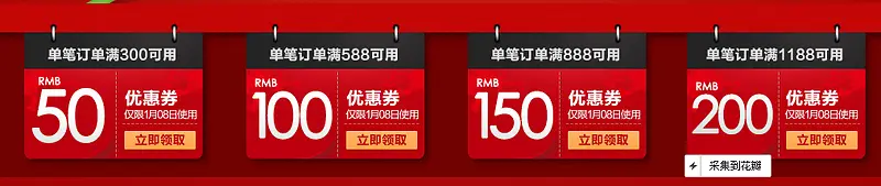 红色促销优惠券