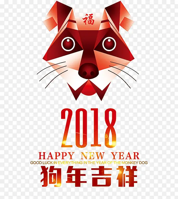 2018狗年红色卡通图案