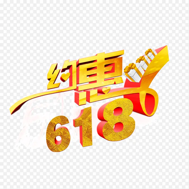 618PNG图片素材下载_图片编号10560559-PNG素材网