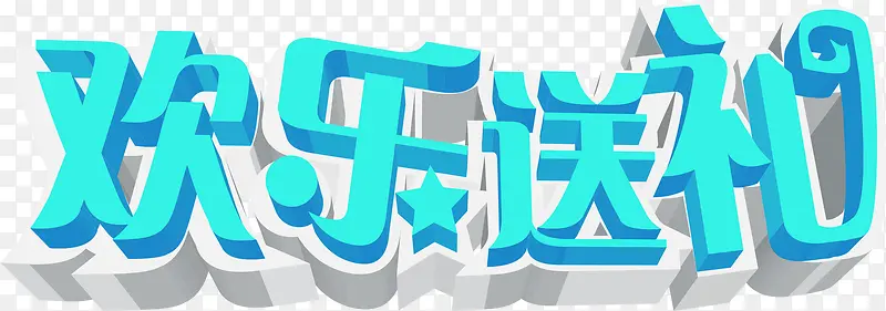 夏日海报活动设计字体蓝色