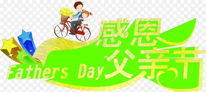 高清摄影卡通海报字体人物图