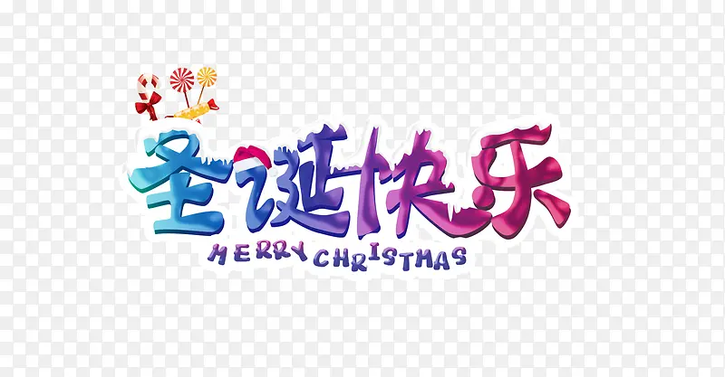 圣诞快乐字体设计
