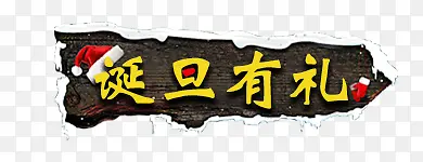 圣诞木牌广告