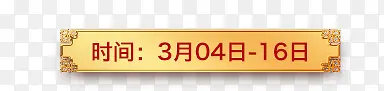 立体标题横条素材