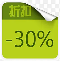 绿色清新30%优惠券标签