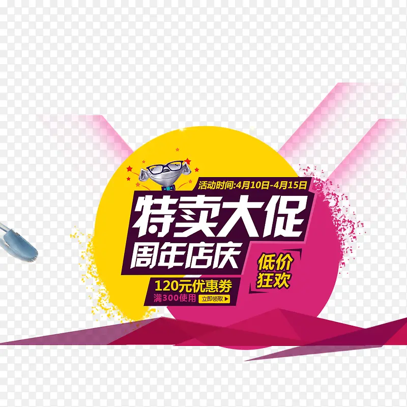 特卖大促PNG图片素材下载_图片编号10585814-PNG素材网