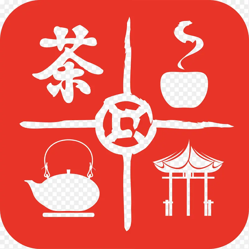 茶