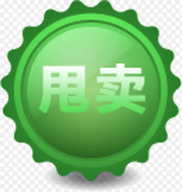 绿色太阳几何形状文字甩卖