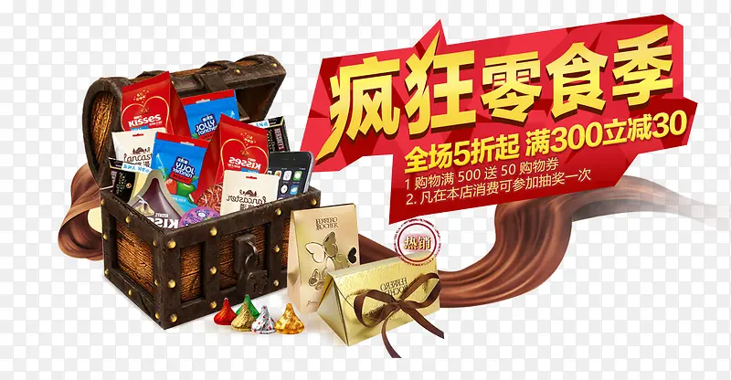 疯狂零食季