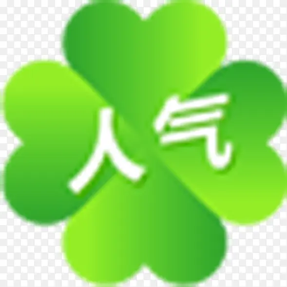 创意元素绿色四叶草文字人气