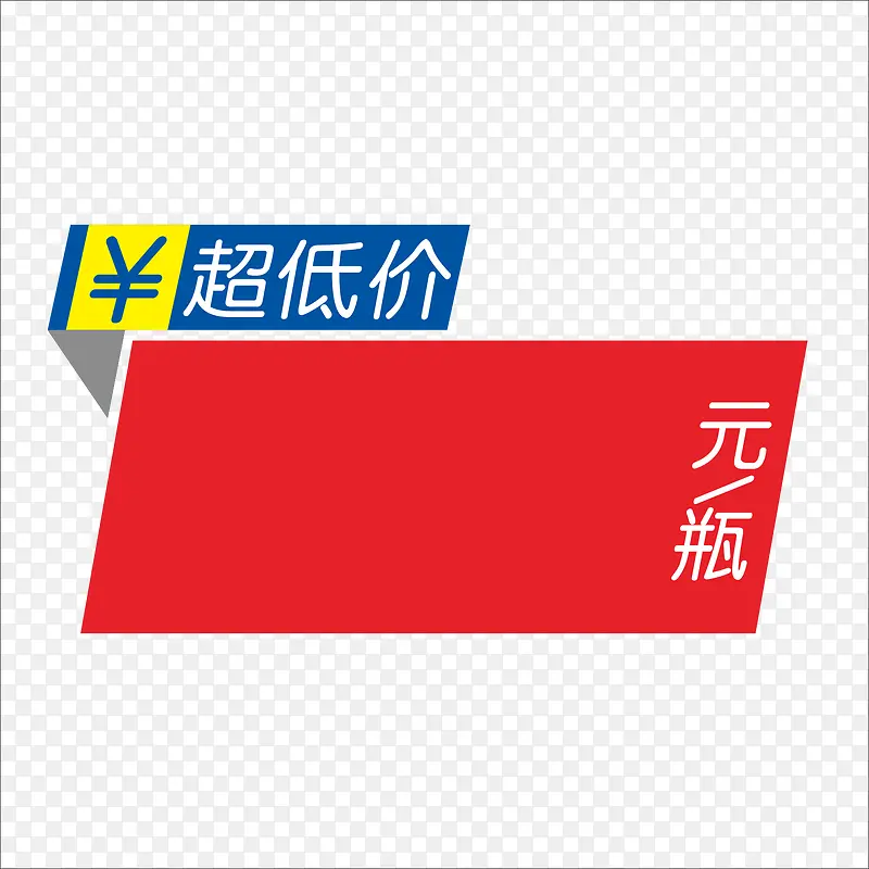 标价PNG图片素材下载_图片编号10590724-PNG素材网