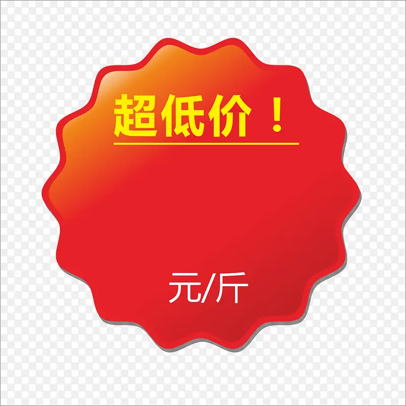 标价PNG图片素材下载_图片编号10590721-PNG素材网