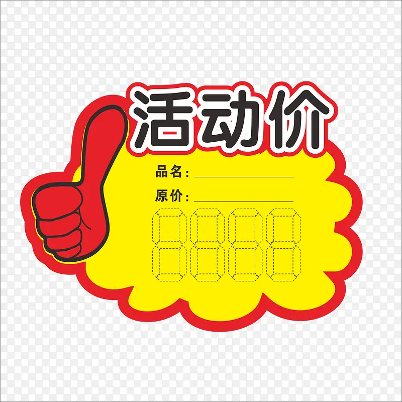 标价PNG图片素材下载_图片编号10590723-PNG素材网