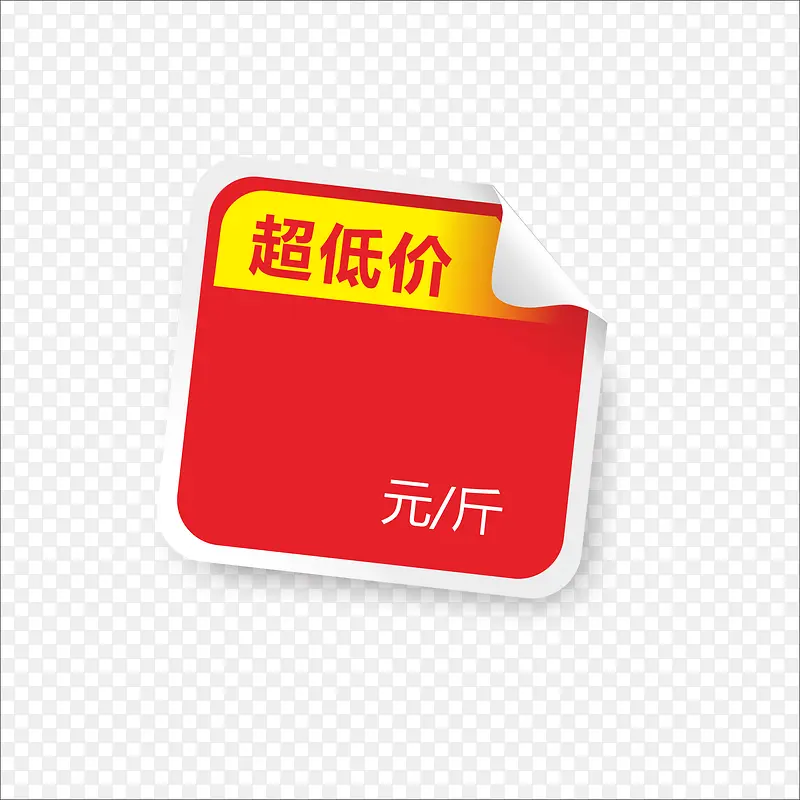 标价PNG图片素材下载_图片编号10590713-PNG素材网