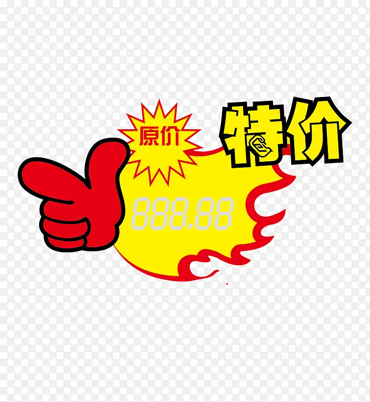 特价标签PNG图片素材下载_图片编号10590704-PNG素材网