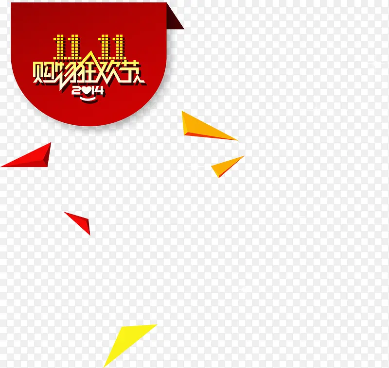 双十一购物狂欢节图标卡通