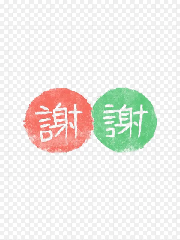 艺术字谢谢PNG图片素材下载_图片编号10600282-PNG素材网