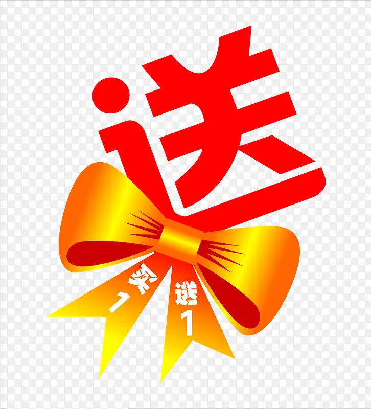 送PNG图片素材下载_图片编号10601425-PNG素材网