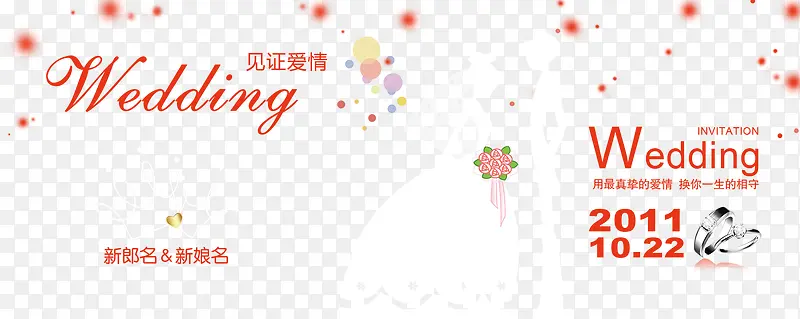 婚礼请柬