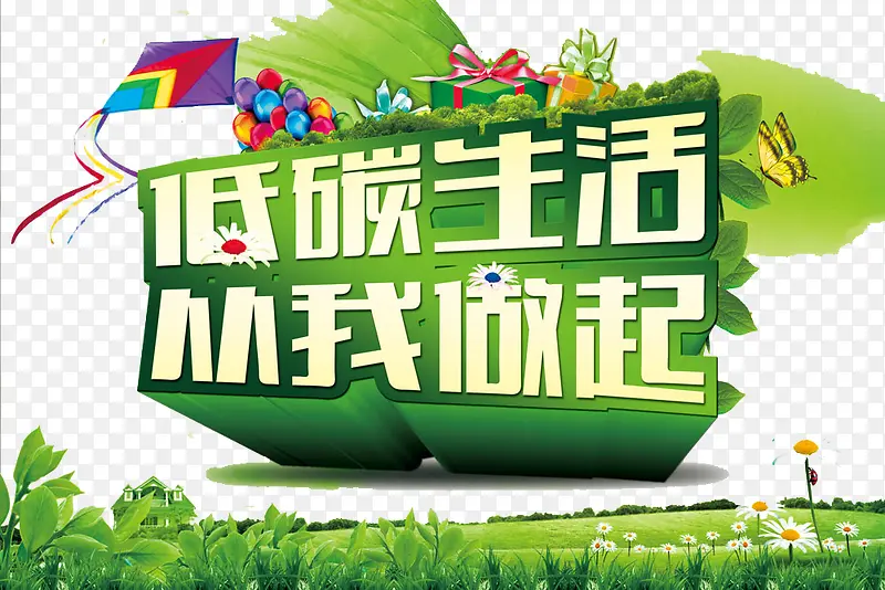 低碳公益广告