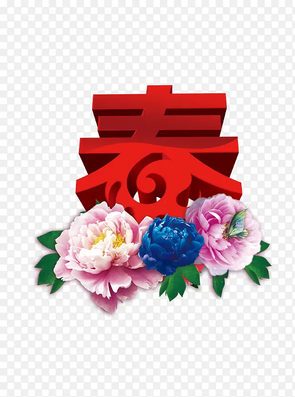 春艺术字