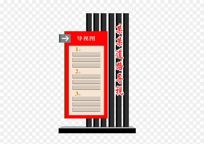 标杆导视PNG图片素材下载_图片编号10614682-PNG素材网