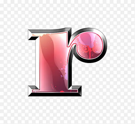 墨迹字母r