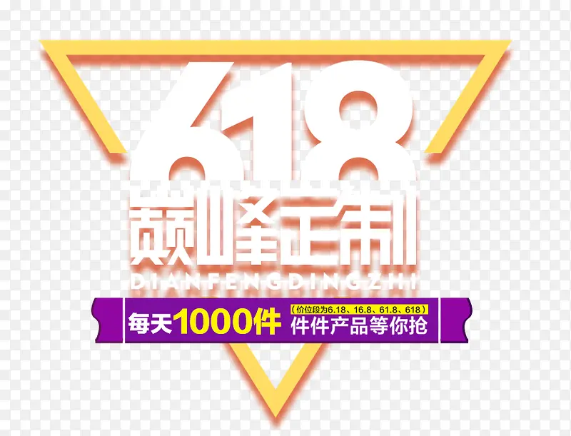 618PNG图片素材下载_图片编号10619164-PNG素材网