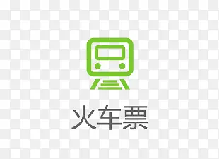 火车票绿色图标素材