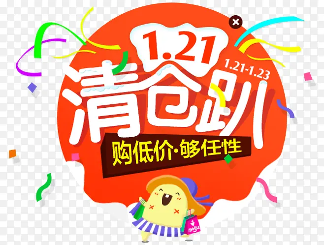 清仓的促销PNG图片素材下载_图片编号10634363-PNG素材网