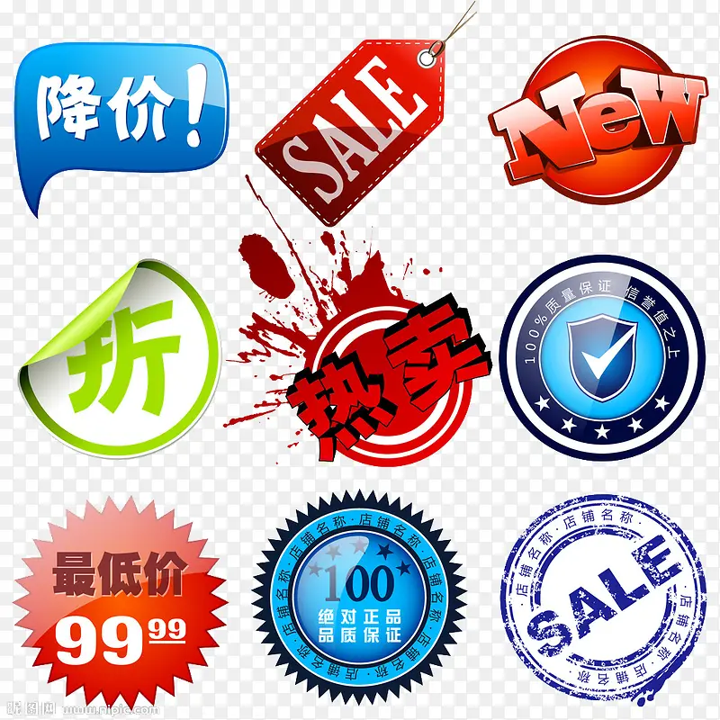 降价打折图标多种素材PNG图片素材下载_图片编号10634437-PNG素材网