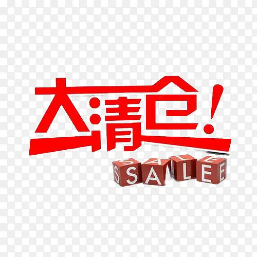 大清仓促销标签PNG图片素材下载_图片编号10634372-PNG素材网